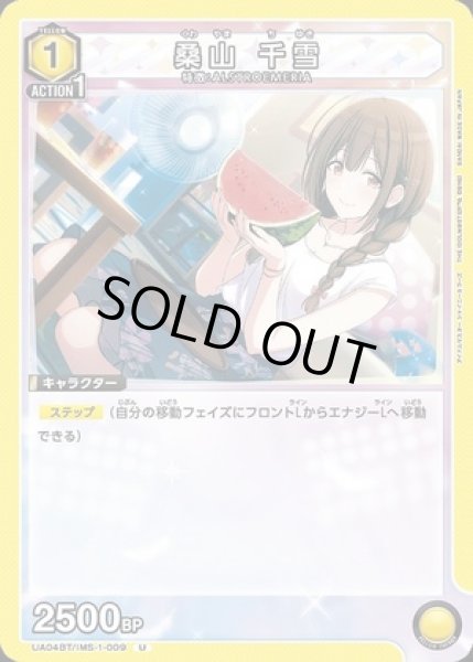 画像1: 桑山 千雪/U【黄】【キャラクター】《UA04BT/IMS-1-009》 (1)