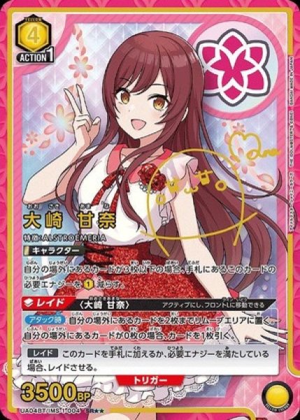 画像1: 《特価品》大崎 甘奈/SR★★【黄】【キャラクター】《★★パラレル版UA04BT/IMS-1-004》 (1)