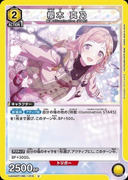 画像1: 櫻木 真乃/U【黄】【キャラクター】《UA04BT/IMS-1-015》 (1)