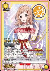 櫻木 真乃