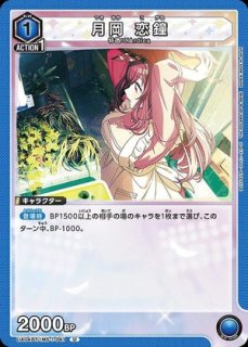 月岡 恋鐘/PR【紫】【キャラクター】《UAPR/IMS-P-002》 UAPR/IMS-P