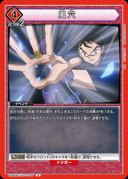 画像1: 風穴/U【赤】【イベント】《UA50BT/IYS-1-077》 (1)