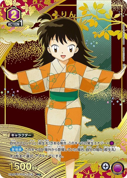 画像1: りん/SR★【紫】【キャラクター】《パラレル版UA50BT/IYS-1-013》 (1)