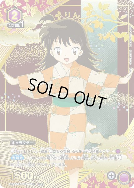 画像1: 《特価品》りん/SR★【紫】【キャラクター】《パラレル版UA50BT/IYS-1-013》 (1)
