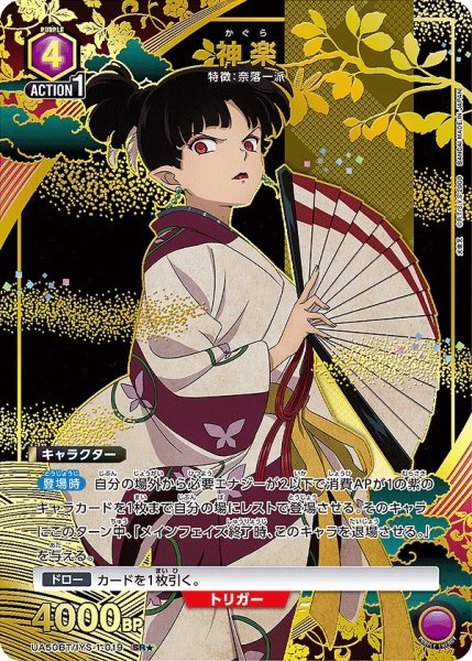 画像1: 《特価品》神楽/SR★【紫】【キャラクター】《パラレル版UA50BT/IYS-1-019》 (1)
