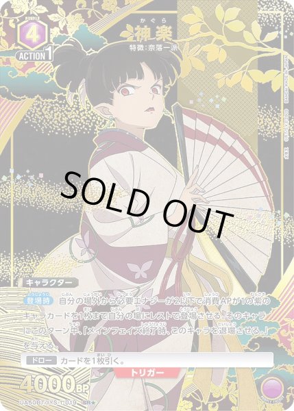 画像1: 《特価品》神楽/SR★【紫】【キャラクター】《パラレル版UA50BT/IYS-1-019》 (1)