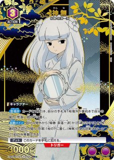 真戸 暁/SR【黄】【キャラクター】《パラレル版UA47BT/TKG-1-018
