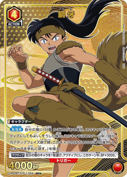 画像1: 鋼牙/SR★【赤】【キャラクター】《パラレル版UA50BT/IYS-1-054》 (1)