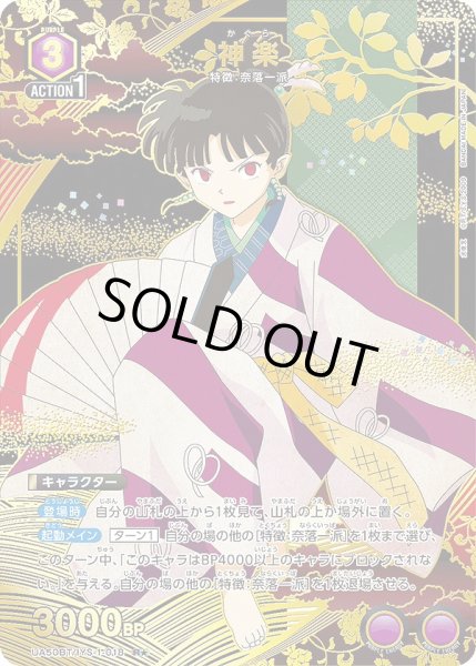 画像1: 《特価品》神楽/R★【紫】【キャラクター】《パラレル版UA50BT/IYS-1-018》 (1)