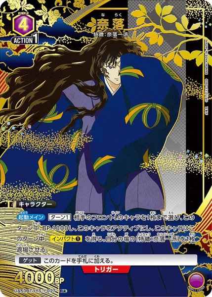 画像1: 奈落/R★【紫】【キャラクター】《パラレル版UA50BT/IYS-1-027》 (1)