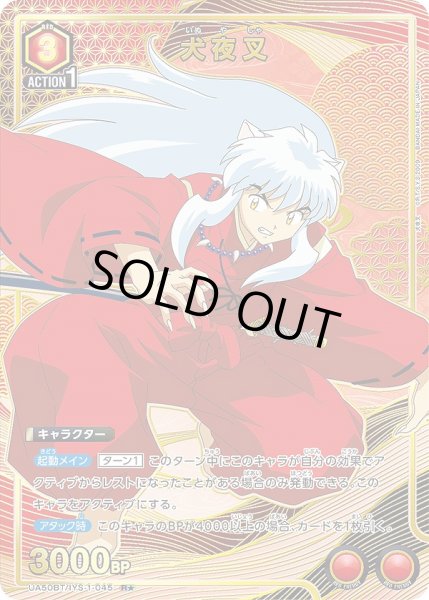 画像1: 《特価品》犬夜叉/R★【赤】【キャラクター】《パラレル版UA50BT/IYS-1-045》 (1)