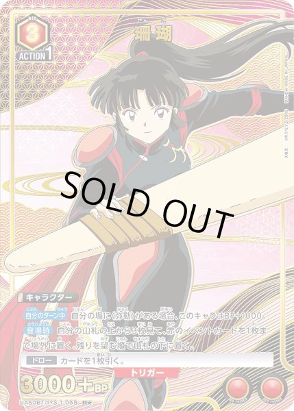 画像1: 《特価品》珊瑚/R★【赤】【キャラクター】《パラレル版UA50BT/IYS-1-058》 (1)