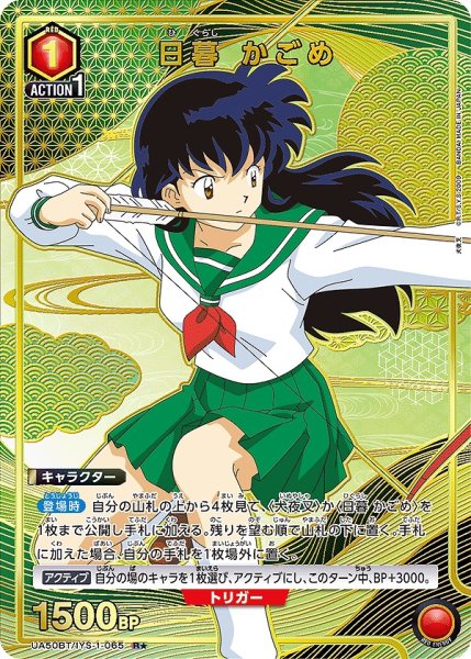 画像1: 《特価品》日暮 かごめ/R★【赤】【キャラクター】《パラレル版UA50BT/IYS-1-065》 (1)
