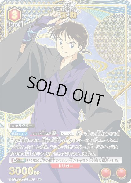 画像1: 《特価品》弥勒/R★【赤】【キャラクター】《パラレル版UA50BT/IYS-1-070》 (1)