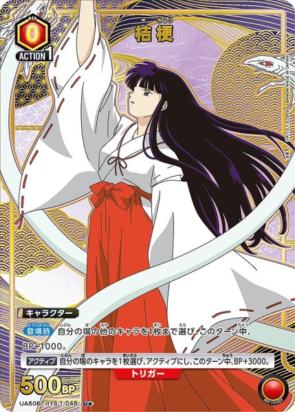 画像1: 《特価品》桔梗/U★【赤】【キャラクター】《パラレル版UA50BT/IYS-1-048》 (1)