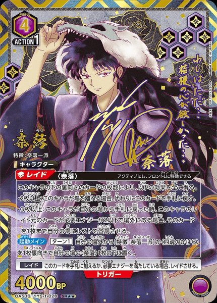 画像1: 奈落/SR★★【紫】【キャラクター】《パラレル版UA50BT/IYS-1-028》 (1)
