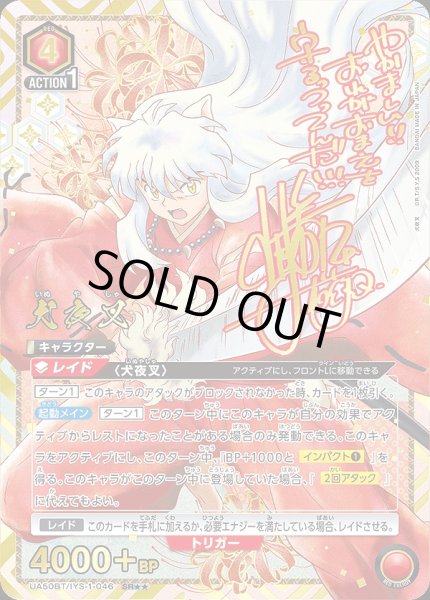 画像1: 犬夜叉/SR★★【赤】【キャラクター】《★★パラレル版UA50BT/IYS-1-046》 (1)