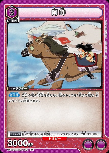 画像1: 阿吽/U【紫】【キャラクター】《UA50BT/IYS-1-001》 (1)