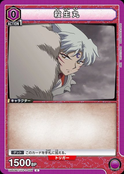 画像1: 殺生丸/C【紫】【キャラクター】《UA50BT/IYS-1-004》 (1)