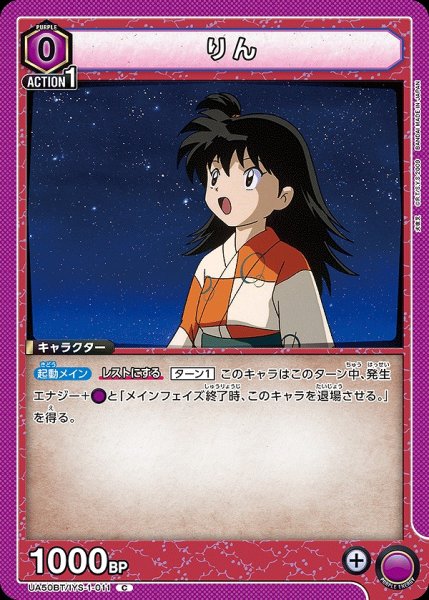 画像1: りん/C【紫】【キャラクター】《UA50BT/IYS-1-011》 (1)