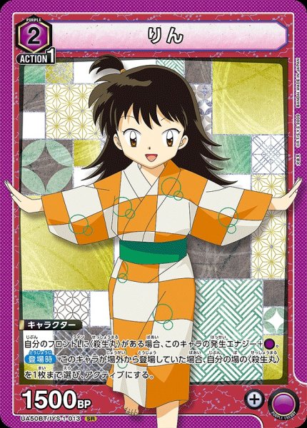 画像1: りん/SR【紫】【キャラクター】《UA50BT/IYS-1-013》 (1)