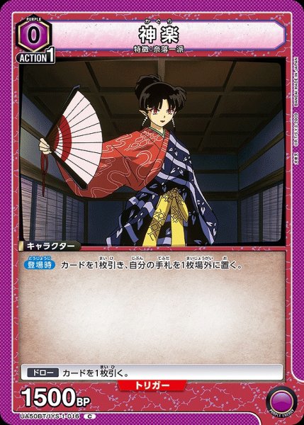 画像1: 神楽/C【紫】【キャラクター】《UA50BT/IYS-1-016》 (1)