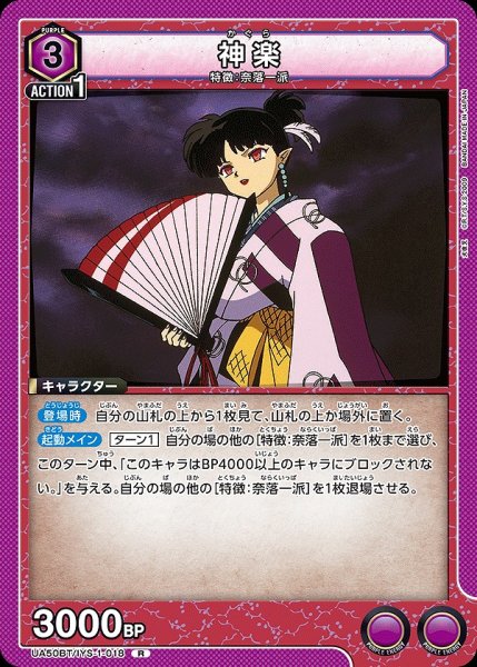 画像1: 神楽/R【紫】【キャラクター】《UA50BT/IYS-1-018》 (1)
