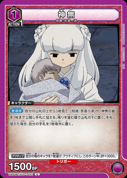画像1: 神無/U【紫】【キャラクター】《UA50BT/IYS-1-021》 (1)