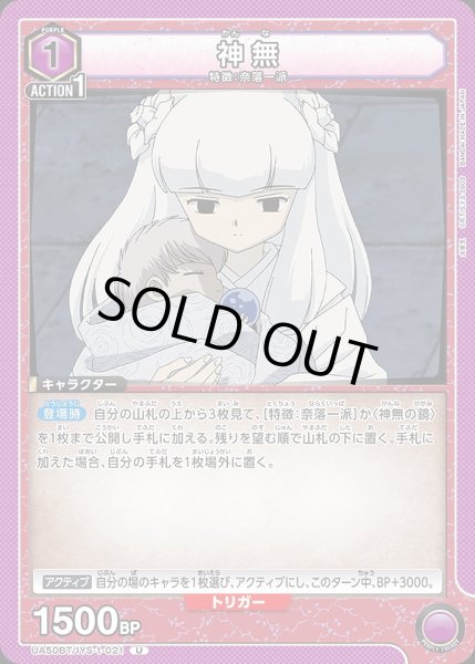 画像1: 神無/U【紫】【キャラクター】《UA50BT/IYS-1-021》 (1)