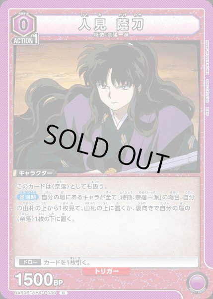 画像1: 人見 蔭刀/C【紫】【キャラクター】《UA50BT/IYS-1-030》 (1)