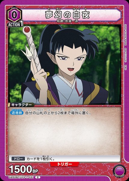 画像1: 夢幻の白夜/C【紫】【キャラクター】《UA50BT/IYS-1-031》 (1)