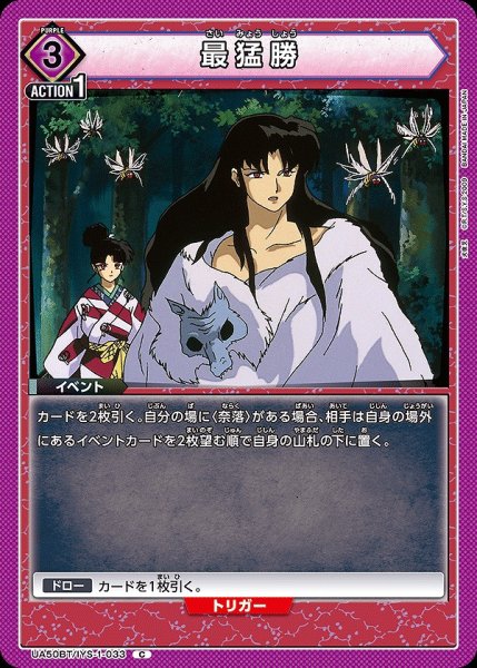 画像1: 最猛勝/C【紫】【イベント】《UA50BT/IYS-1-033》 (1)
