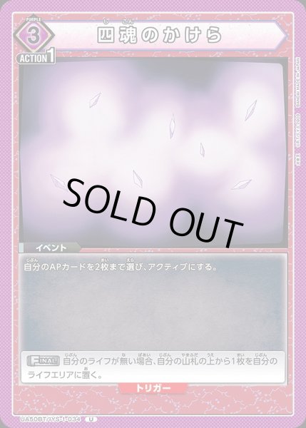 画像1: 四魂のかけら/U【紫】【イベント】《UA50BT/IYS-1-034》 (1)