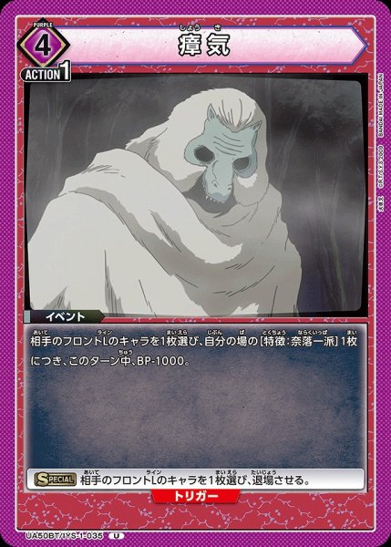 画像1: 瘴気/U【紫】【イベント】《UA50BT/IYS-1-035》 (1)