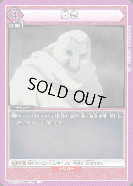 画像1: 瘴気/U【紫】【イベント】《UA50BT/IYS-1-035》 (1)