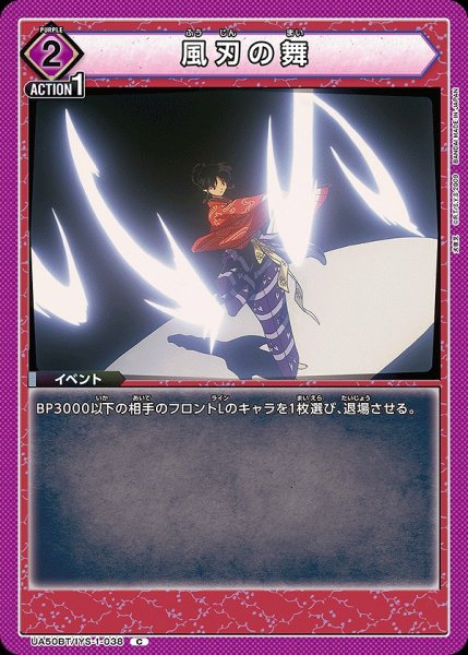 画像1: 風刃の舞/C【紫】【イベント】《UA50BT/IYS-1-038》 (1)
