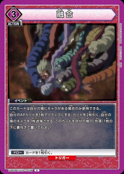 画像1: 融合/C【紫】【イベント】《UA50BT/IYS-1-039》 (1)