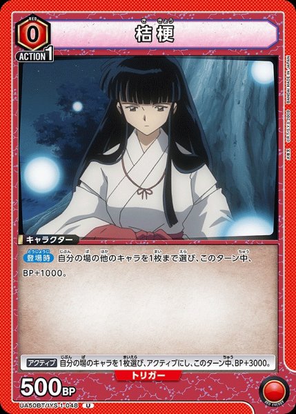 画像1: 桔梗/U【赤】【キャラクター】《UA50BT/IYS-1-048》 (1)