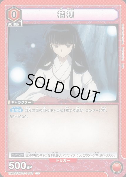 画像1: 桔梗/U【赤】【キャラクター】《UA50BT/IYS-1-048》 (1)