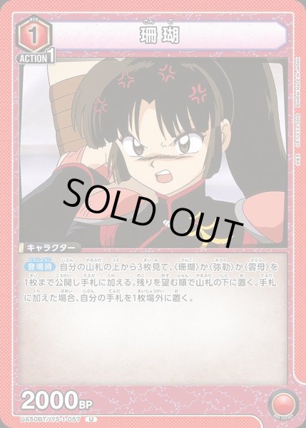 画像1: 珊瑚/U【赤】【キャラクター】《UA50BT/IYS-1-057》 (1)