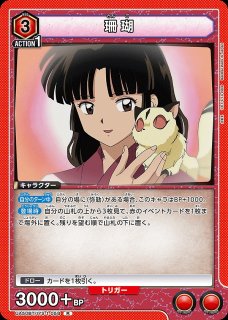 ユニオンアリーナ 珊瑚 パラレル 珊瑚/SR【赤】【キャラクター】《パラレル版UA50BT/IYS-1-059