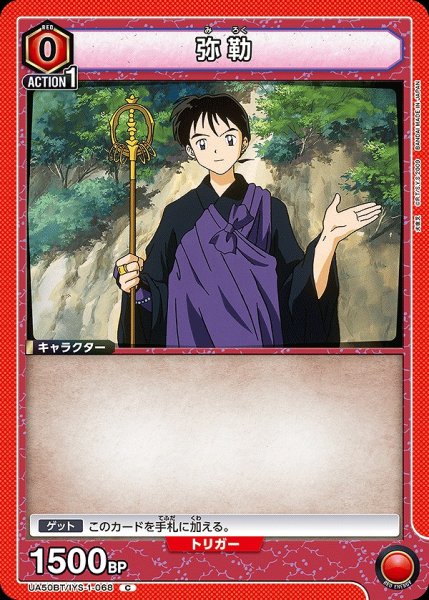 画像1: 弥勒/C【赤】【キャラクター】《UA50BT/IYS-1-068》 (1)