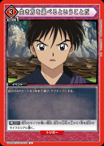 画像1: 生き方を選べるということだ/U【赤】【イベント】《UA50BT/IYS-1-073》 (1)
