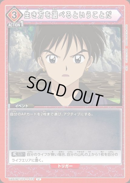 画像1: 生き方を選べるということだ/U【赤】【イベント】《UA50BT/IYS-1-073》 (1)