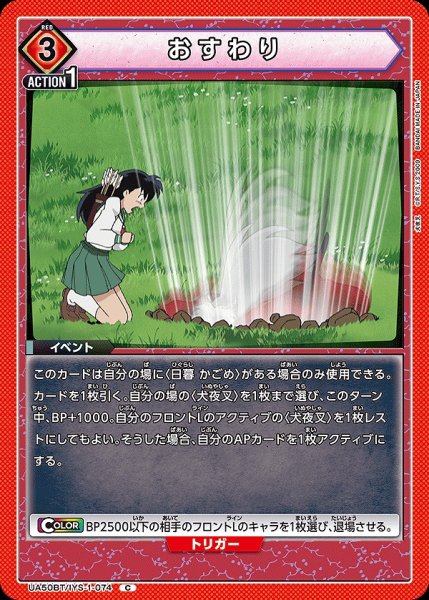 画像1: おすわり/C【赤】【イベント】《UA50BT/IYS-1-074》 (1)