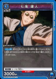 七海 建人/SR【青】【キャラクター】《UA02BT/JJK-1-054