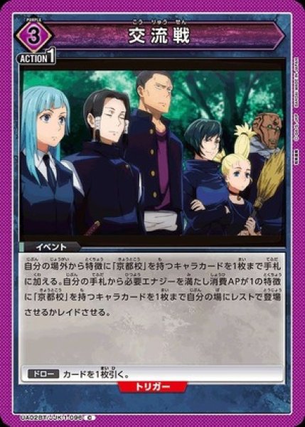 画像1: 交流戦/C【紫】【イベント】《UA02BT/JJK-1-096》 (1)