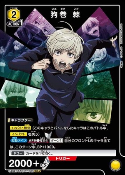 画像1: 《特価品》狗巻 棘/SR★【黄】【キャラクター】《パラレル版UA02BT/JJK-1-005》 (1)
