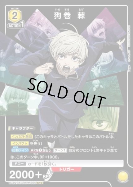 画像1: 狗巻 棘/SR★【黄】【キャラクター】《パラレル版UA02BT/JJK-1-005》 (1)