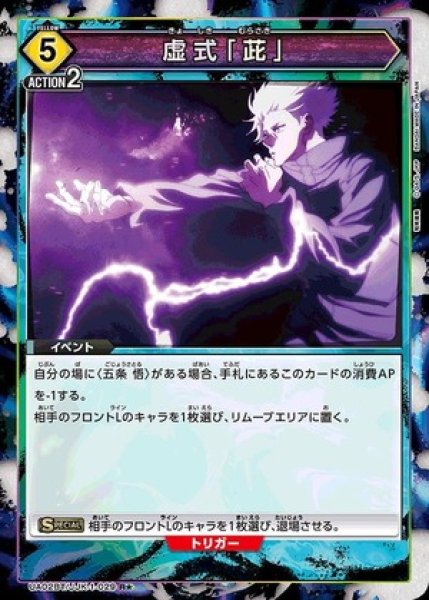画像1: 虚式「?」/R★【黄】【イベント】《パラレル版UA02BT/JJK-1-029》 (1)